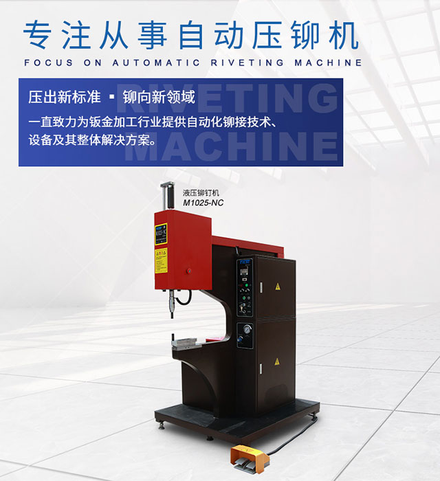 自動送料壓鉚機